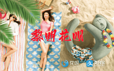 弯弯曲曲花呗